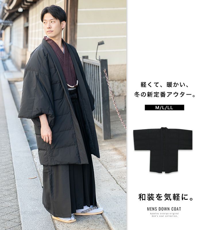 メンズダウンコート 暖かい 防寒 軽量 撥水加工 新作 和装 洋装 着物