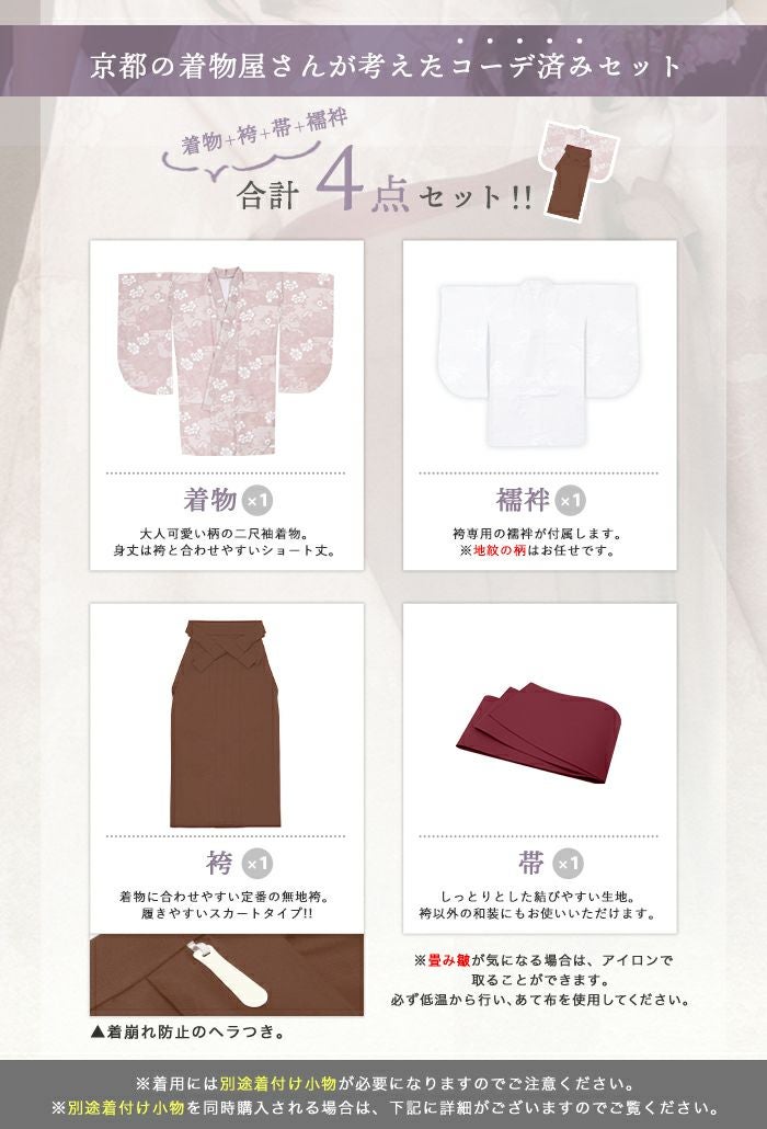 袴セット レディース ガールズ 【豪華安心袴4点セット】 卒業式 袴セット レディース ガールズ 【豪華安心袴4点セット】 卒業式