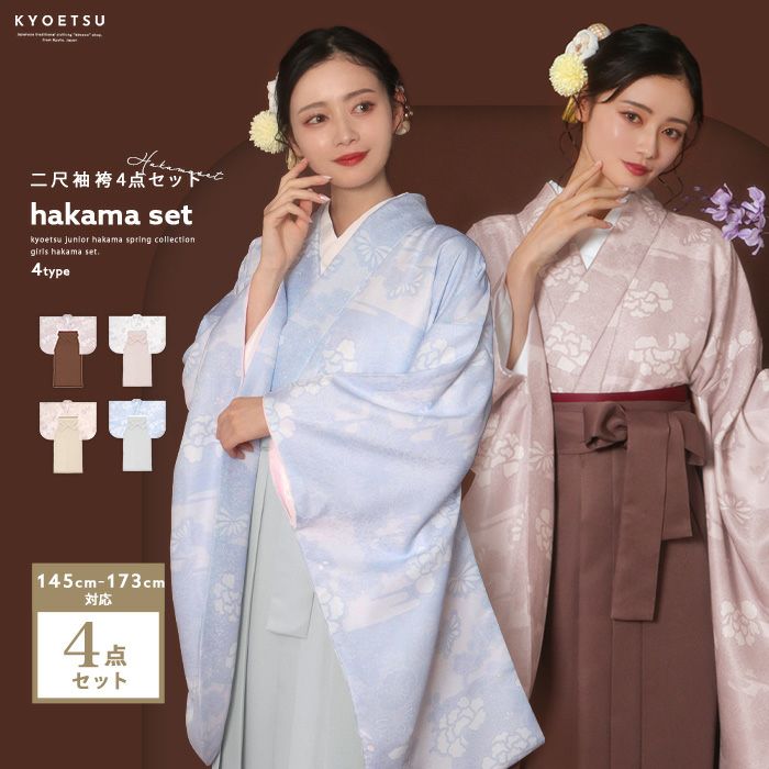 大学生 卒業式 袴セットの通販 | 着物・和装ファッションの通販ならKYOETSU