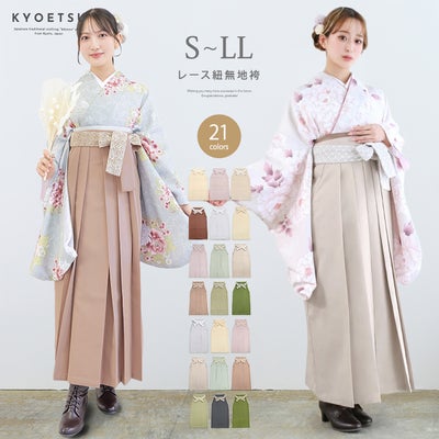 女性用卒業袴の通販 | 着物・和装ファッションの通販ならKYOETSU