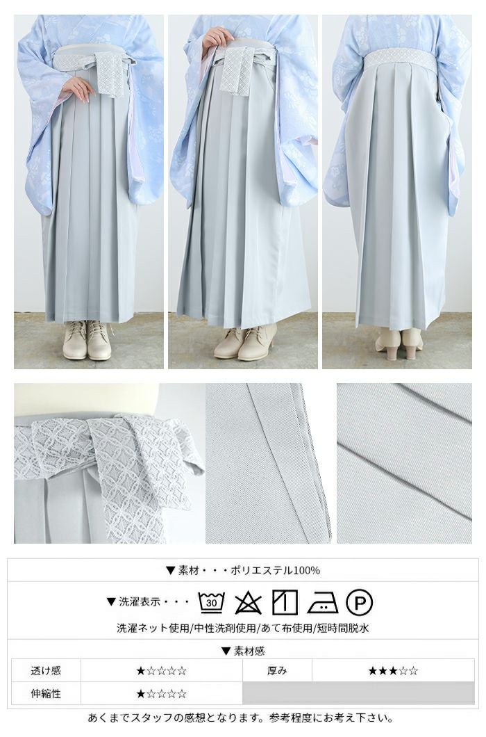 白レース紐 無地袴 単品) 卒業式 二尺袖着物 振袖 レディース 女性
