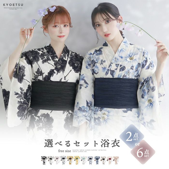 浴衣セット 2点セット 豪華6点セット