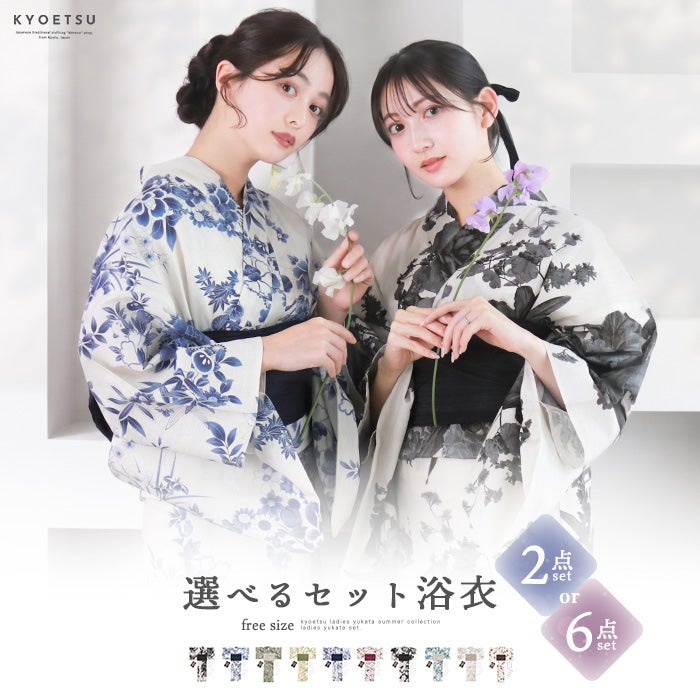 浴衣2点6点セット B