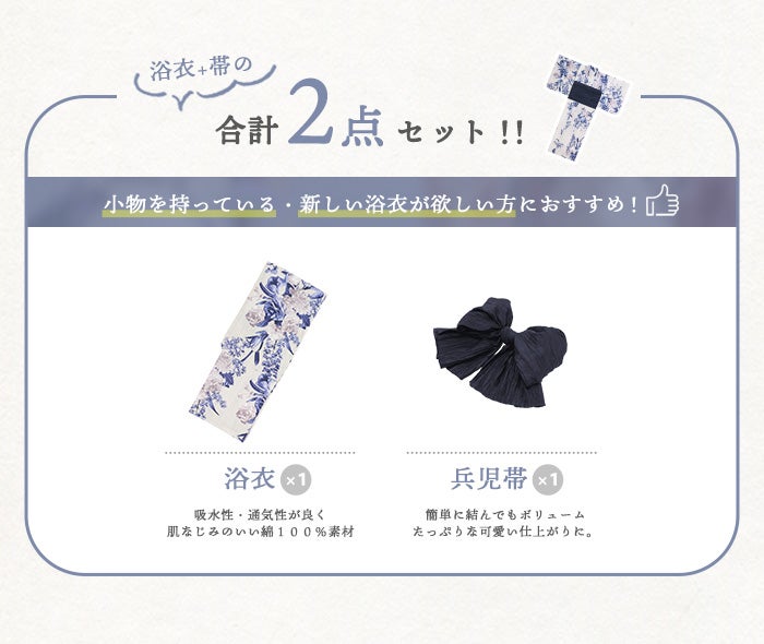 1人で簡単着付け 【 浴衣セット 2点セット 豪華6点セット B】 浴衣