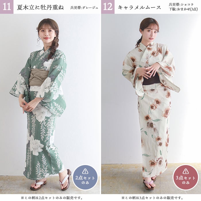 浴衣のみに変更 1人で