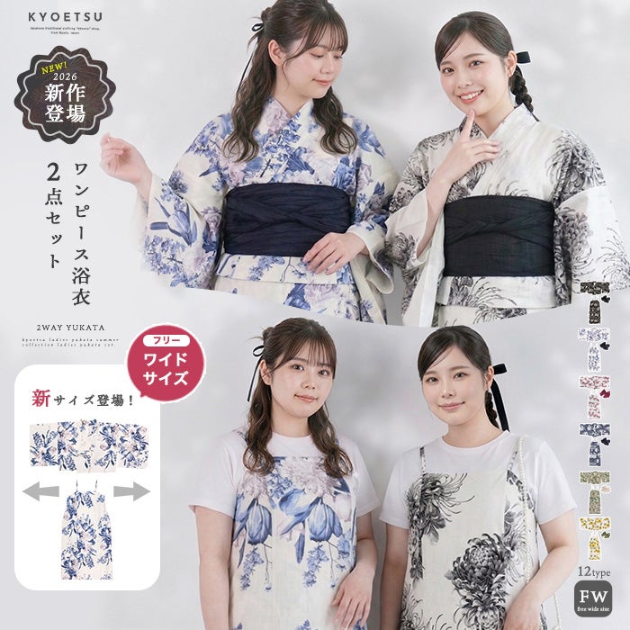 ワンピース浴衣 2点 FW