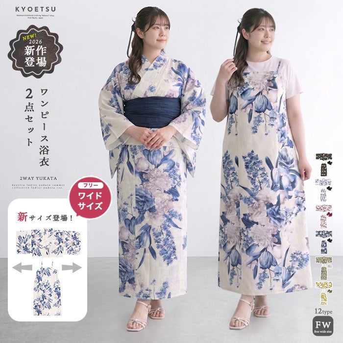ワンピース浴衣 2点 FW