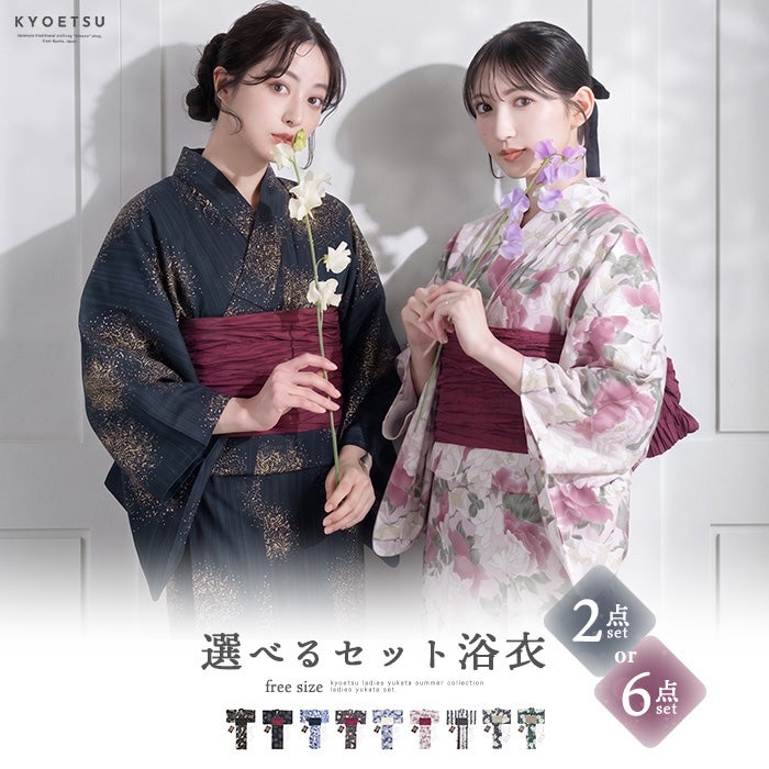 浴衣セット 2点セット 豪華6点セット