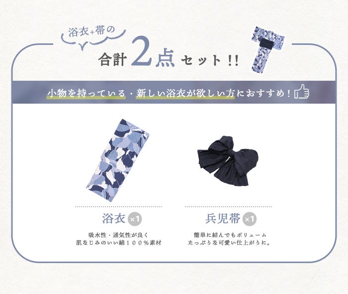 1人で簡単着付け 【 浴衣セット 2点セット 豪華6点セット C】 浴衣