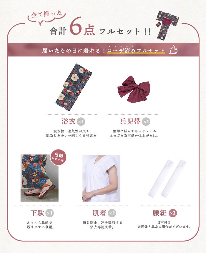 1人で簡単着付け 【 浴衣セット 2点セット 豪華6点セット C】 浴衣