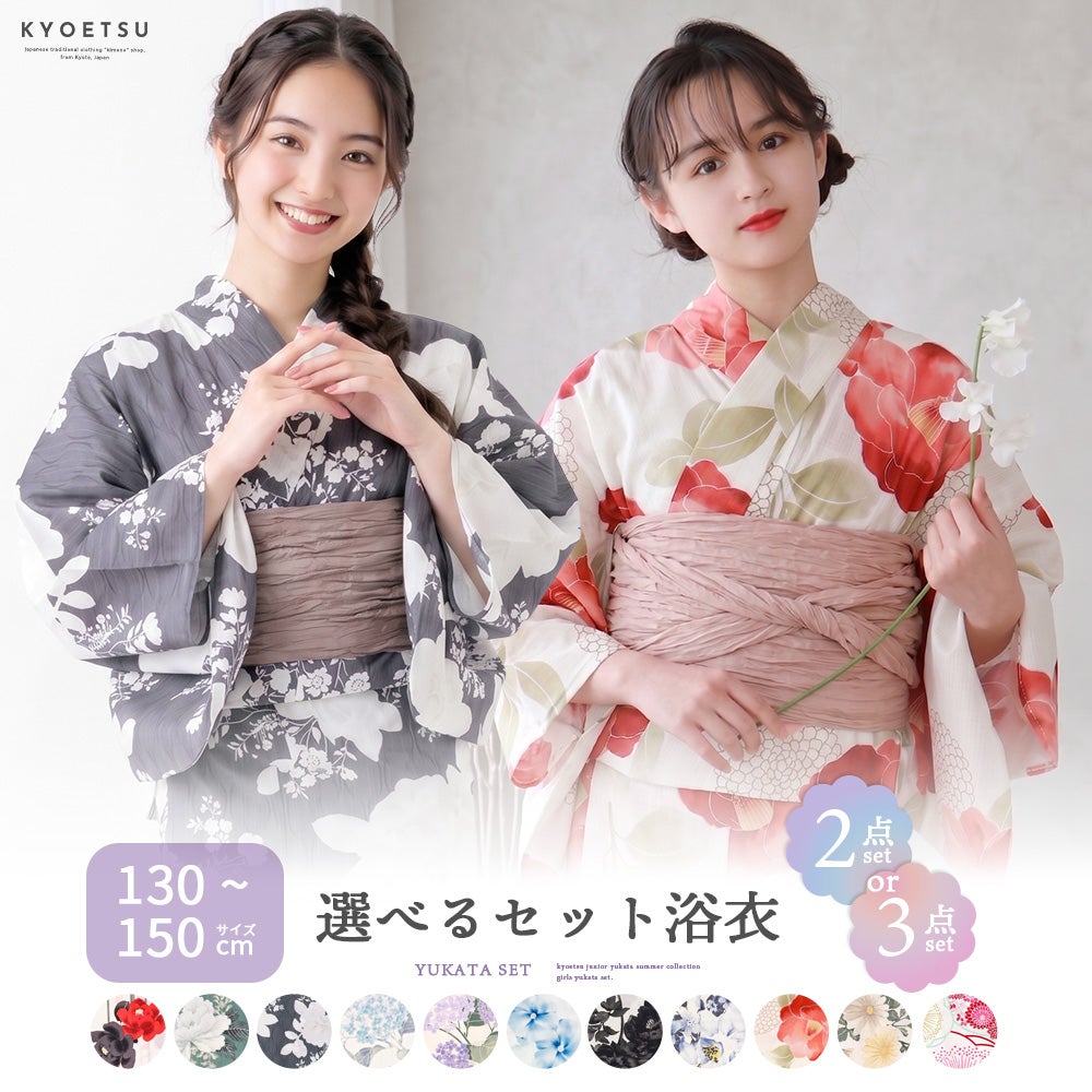 浴衣 女の子 子供浴衣 セット 【安心の 浴衣セット 2点セット 3点