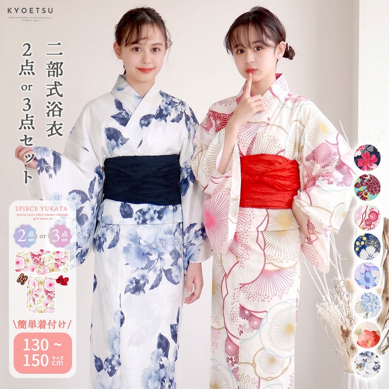 ガールズ ワンピース浴衣 2点セット 3点セット