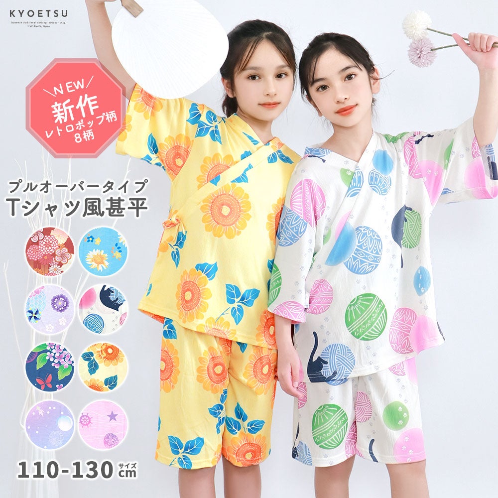 浴衣セット ガールズ レトロH