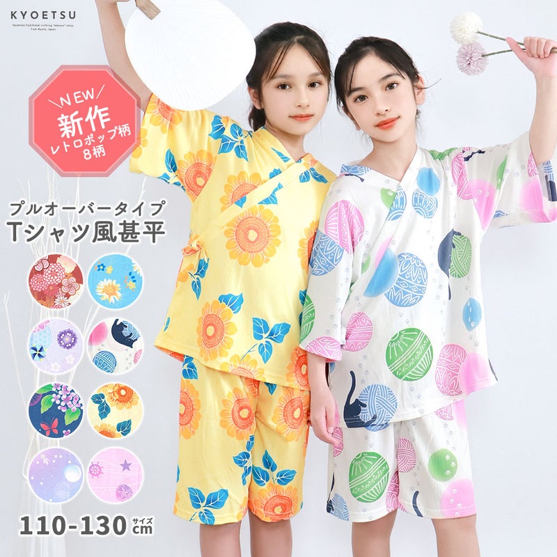 ガールズ浴衣 ガールズ甚平 単品 ルームウェア