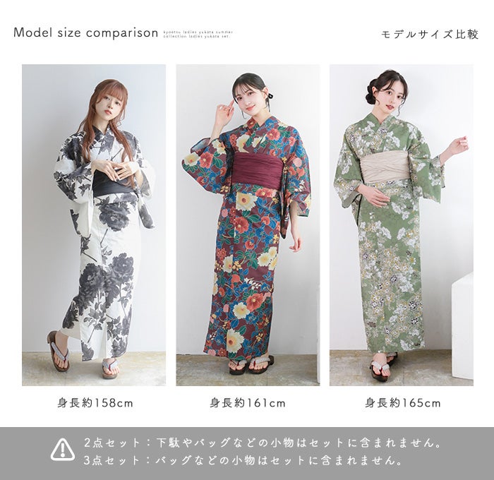 セパレート浴衣 4点セット