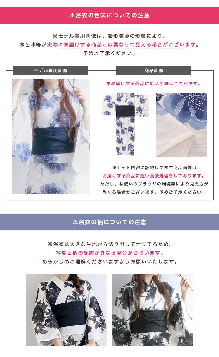 セパレート浴衣 4点セット