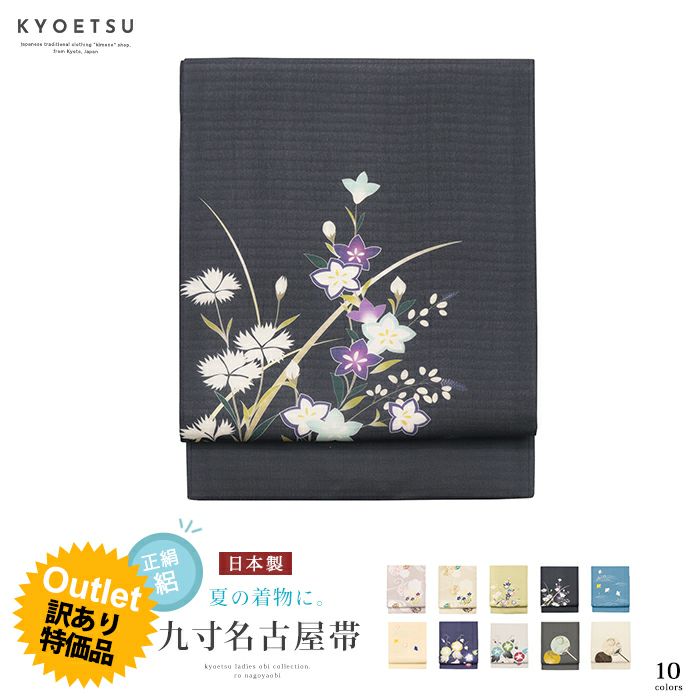 女性用帯の通販 | 着物・和装ファッションの通販ならKYOETSU