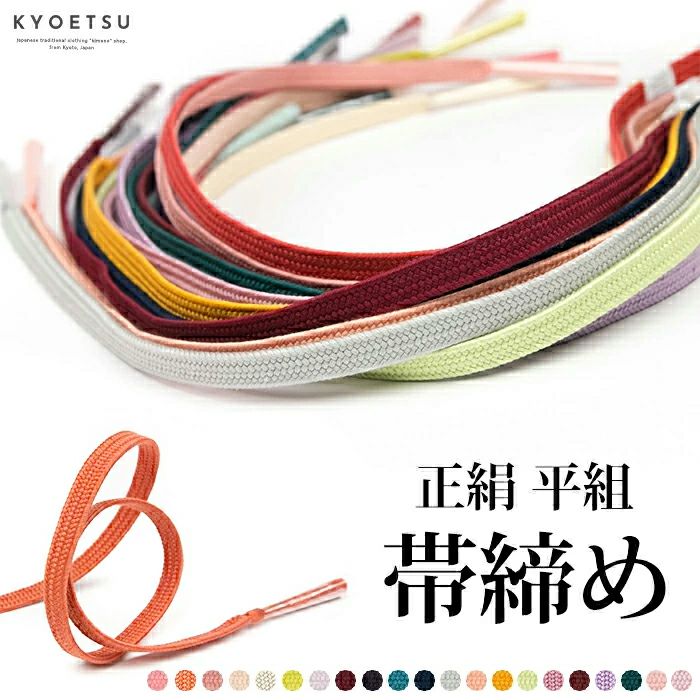 新品帯締めセット 帯揚げ帯締めセット 夏 夏用 夏物 絽 新品 正絹 淡色系(グリーン系や藤