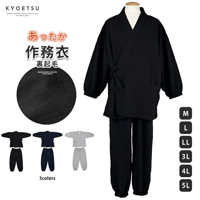 男性用作務衣の通販 | 着物・和装ファッションの通販ならKYOETSU