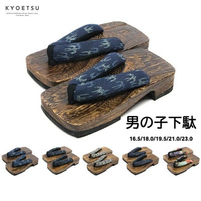 子供用草履・下駄の通販 | 着物・和装ファッションの通販ならKYOETSU