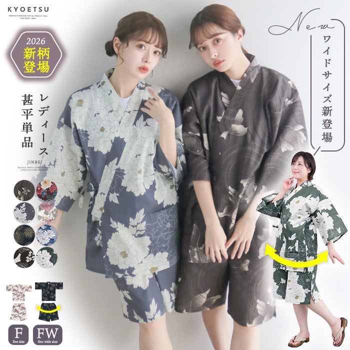 甚平 レディース