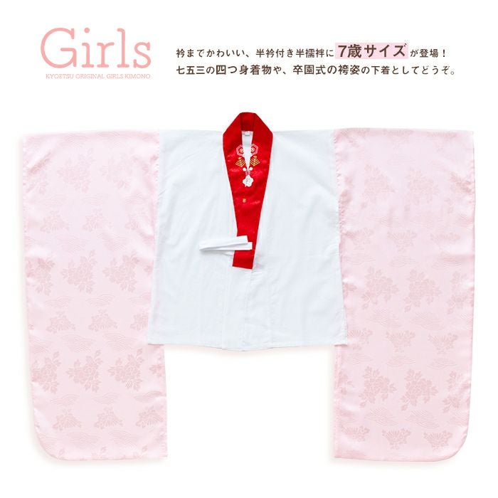 長襦袢 女の子 疋田) 長襦袢 七五三 子供 3歳 7歳 ガールズ 三つ身