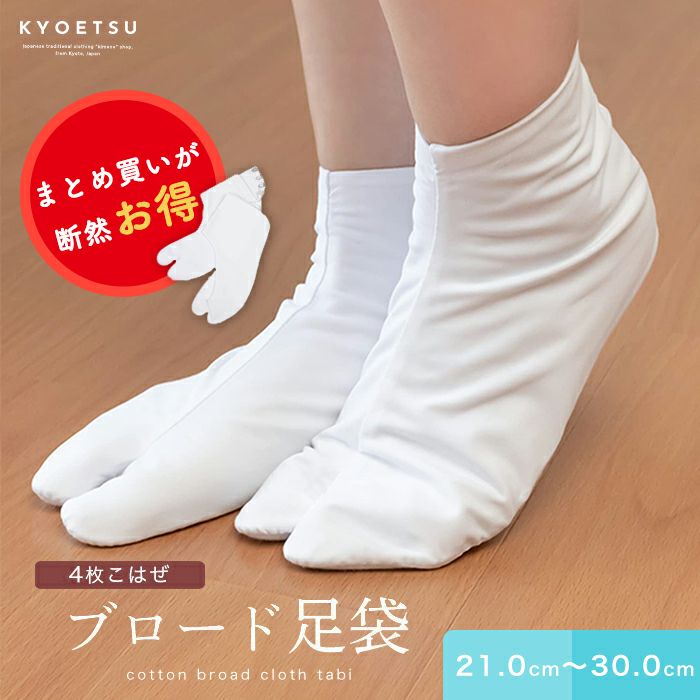 足袋の通販 | 着物・和装ファッションの通販ならKYOETSU