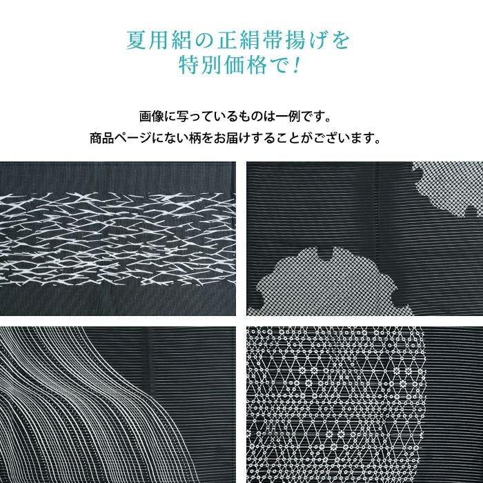正絹絽黒紋付、夏帯、帯揚げ、帯締 楽天市場】帯締め帯揚げセット 夏用 喪服用 絽 正絹 黒 ブラック系 帯