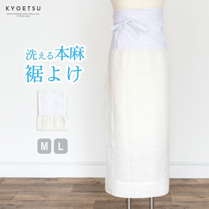 裾よけ 本麻 中)レディース 洗える 半襦袢 M/L 女性用 夏用(rg