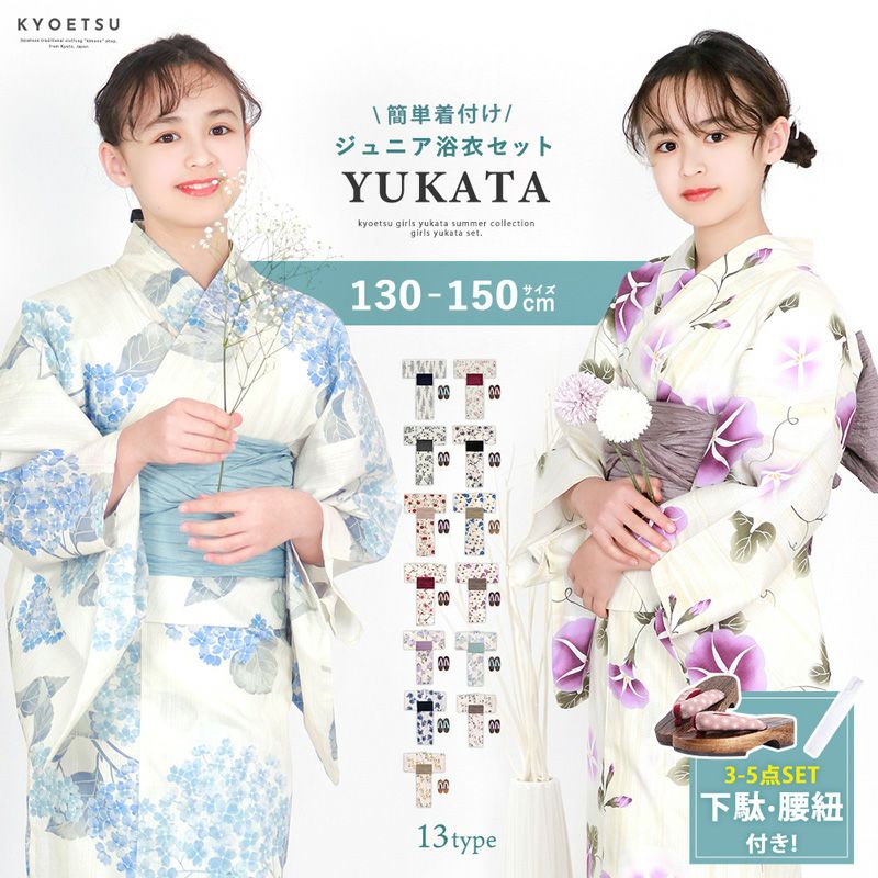 女の子浴衣・甚平の通販 | 着物・和装ファッションの通販ならKYOETSU