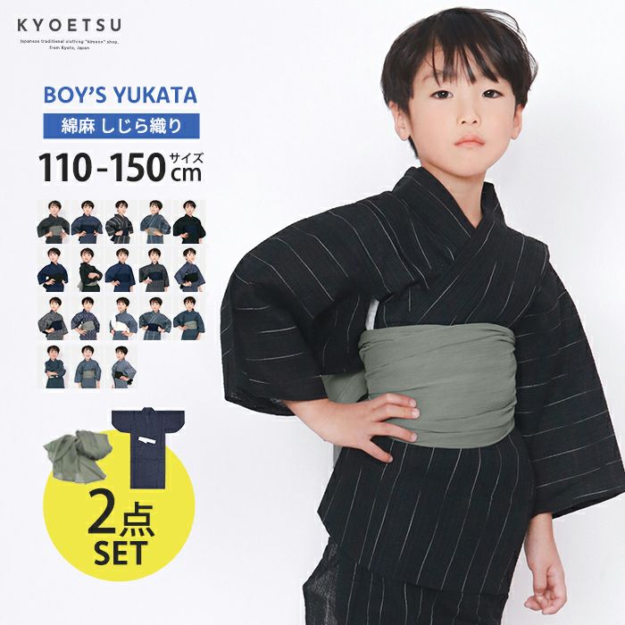 ボーイズ浴衣 2点セット しじら) 子供浴衣 男の子 (rg)| きものKYOETSU