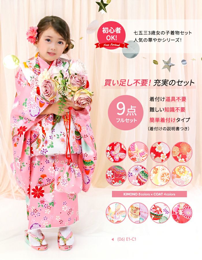 アウトレット 豪華安心9点フルセット】 七五三 ひな祭り 着物 3歳 販売