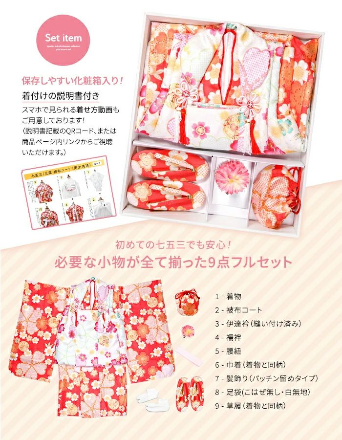 アウトレット 豪華安心9点フルセット】 七五三 ひな祭り 着物 3歳 販売