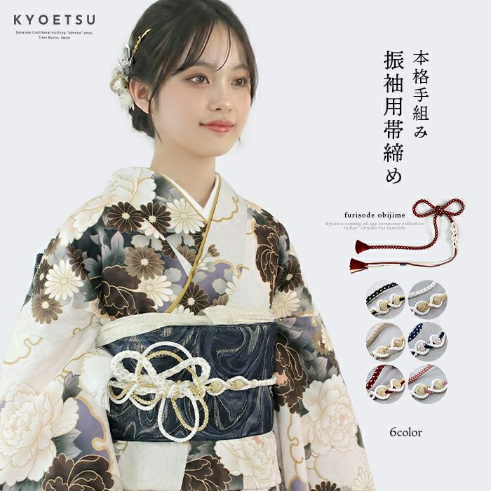 振袖用帯締め・帯揚げの通販 | 着物・和装ファッションの通販ならKYOETSU