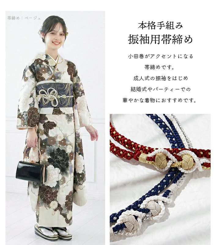 新品 成人式 振袖用 帯締め 装飾付き おびじめ 組紐 晴れ着 結婚式 和装 新品 成人式 振袖用 帯締め 装飾付き おびじめ 組紐 晴れ着 結婚式