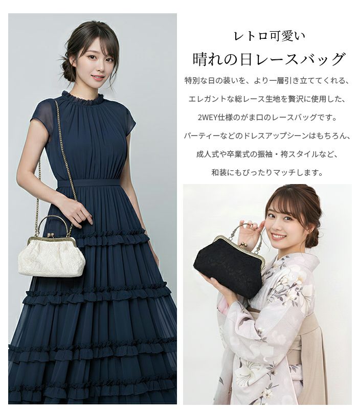 レースバッグ) 卒業式 成人式 パーティー バッグ 振袖用 振袖 袴