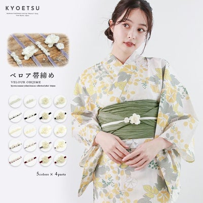 帯揚げ・帯締めセットの通販 | 着物・和装ファッションの通販ならKYOETSU