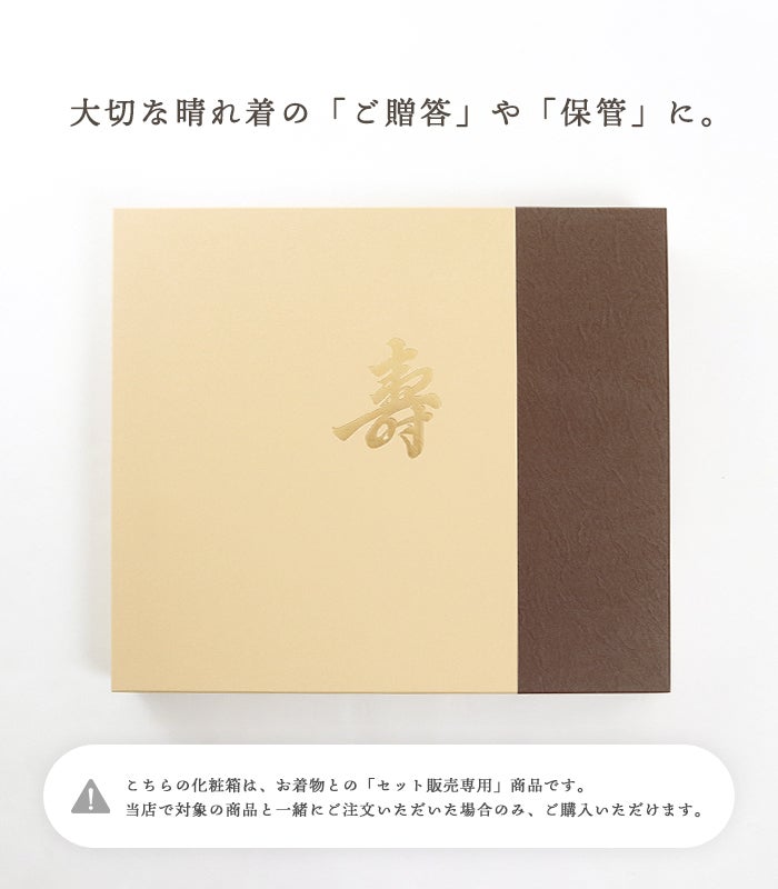 同時ご購入者様限定】 化粧箱 収納ケース 七五三 着物 男の子 袴 3歳 5