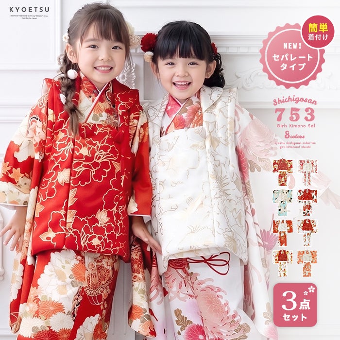 難しい着付け不要! 【 セパレート 3点セット 二部式被布セット 】 金彩