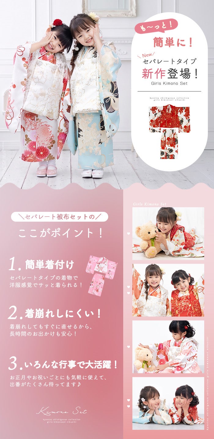 難しい着付け不要! 【 セパレート 3点セット 二部式被布セット 】 金彩