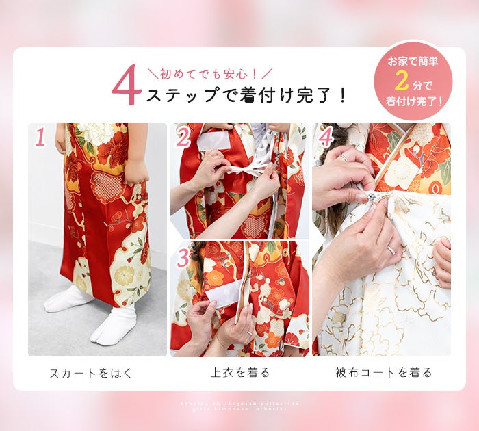 難しい着付け不要! 【 セパレート 3点セット 二部式被布セット 】 金彩