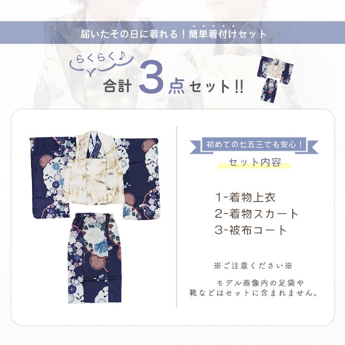 自宅で2分簡単着付け! 七五三3歳セパレート被布セット 】 金彩 3点