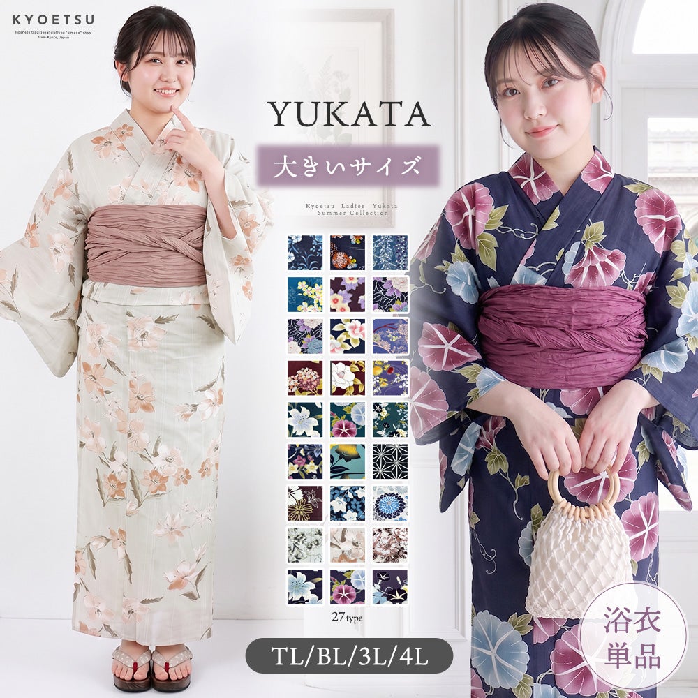 浴衣 単品 【 大きいサイズ 】 レディース 女性 yukata ゆかた ユカタ