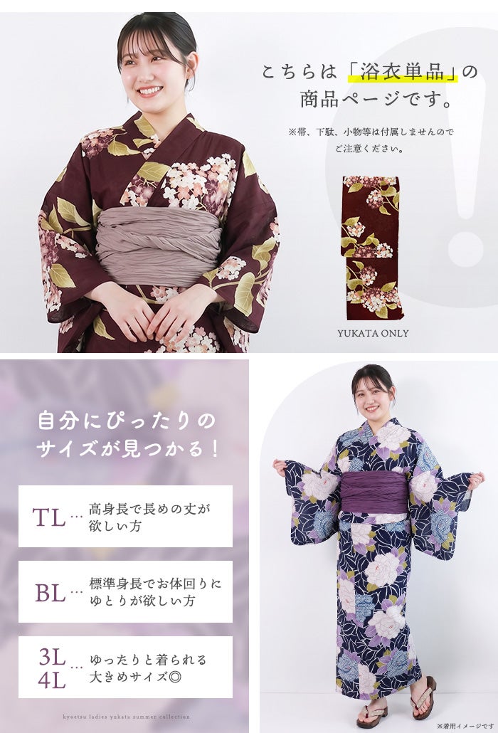 浴衣 単品 【 大きいサイズ 】 レディース 女性 yukata ゆかた ユカタ