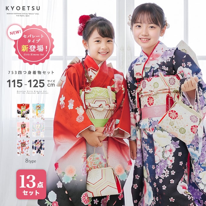 七五三着物の通販 | 着物・和装ファッションの通販ならKYOETSU