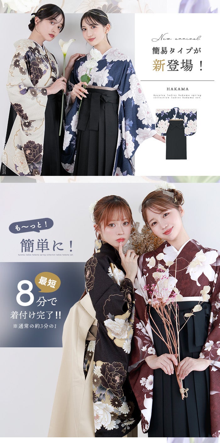 簡易袴セット 新作 【自宅で8分！簡単着付け 動画あり】 豪華安心5点